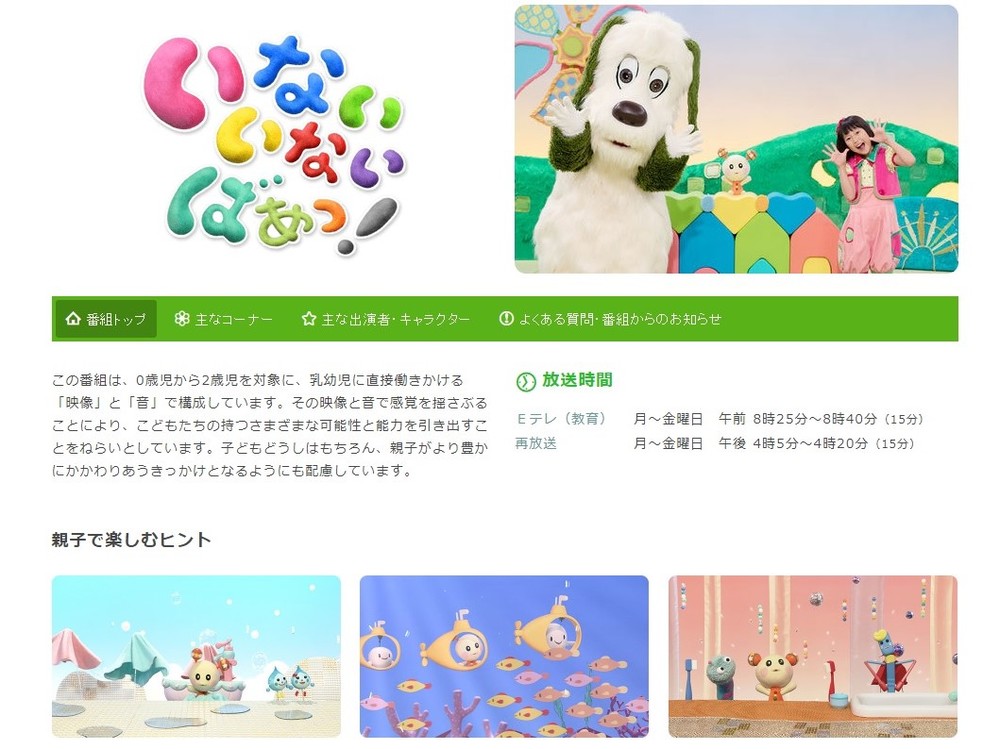 いないいないばあっ！20周年スペシャル PR動画いないいないばあっ！公式グッズポータルサイト