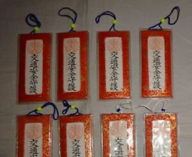 稀少ヴィンテージ日蓮宗大荒行堂正中山法華経寺曼荼羅交通安全守護お守り 13体セットまとめて-神桌、神具–日本Yahoo!拍賣MYDAY代標代購網、海外購物第一站