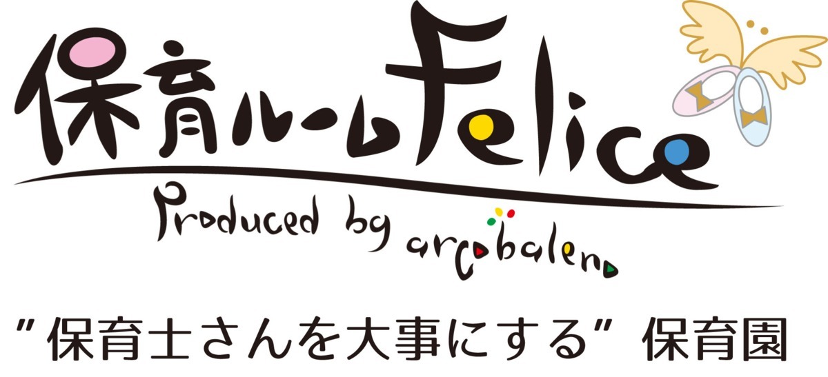 フェリーチェ 中央林間園保育ルーム フェリーチェSOUキッズケア株式会社