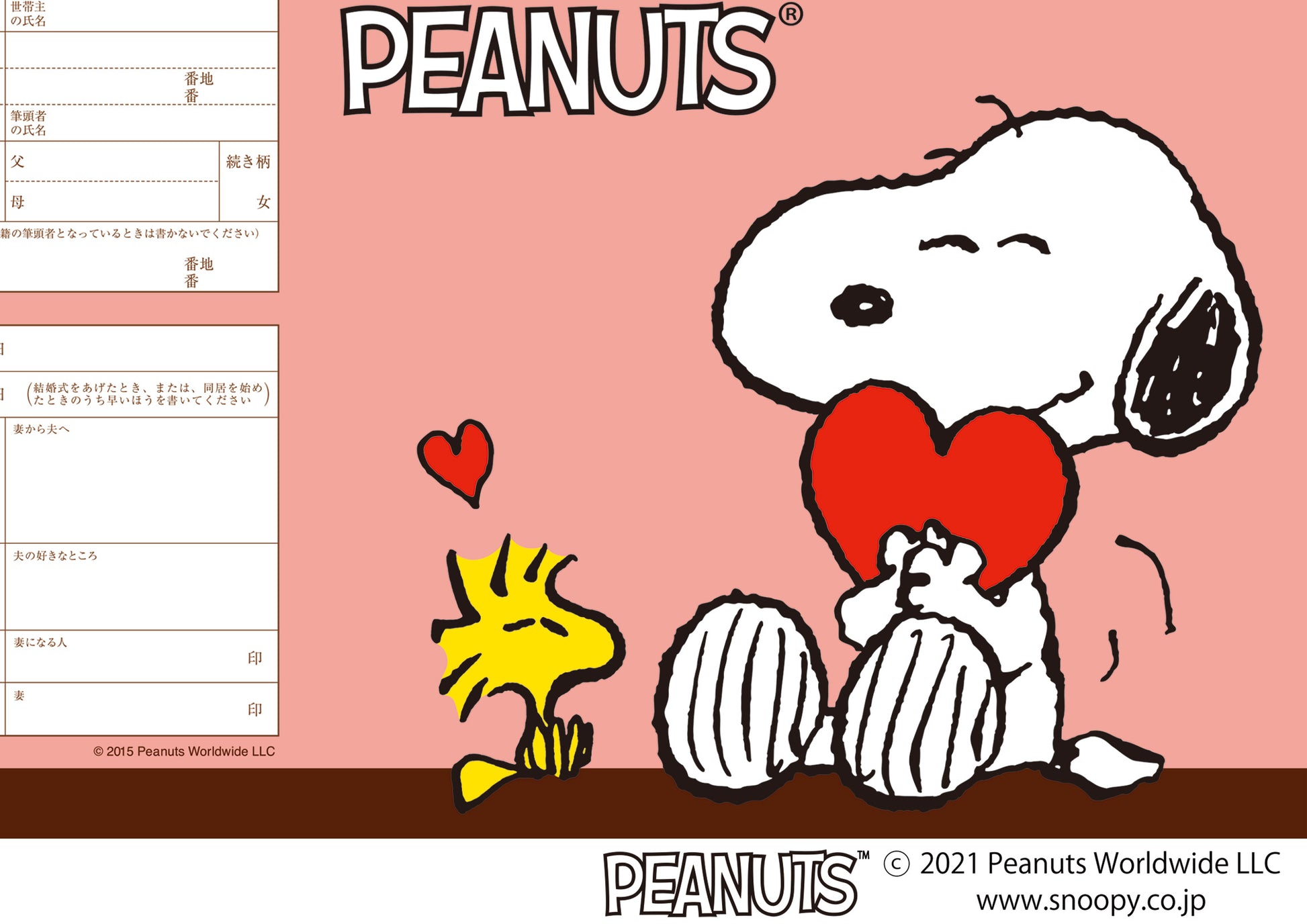 スヌーピー 婚姻届 3枚セットの通販 by a's shopラクマ