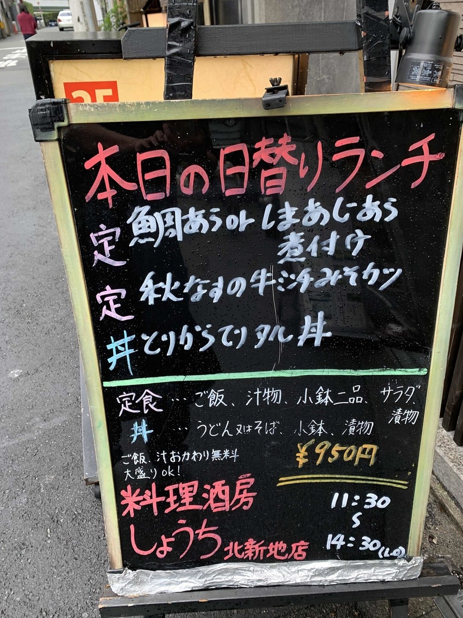 料理酒房 しょうち 北新地店（北新地/居酒屋） - Retty