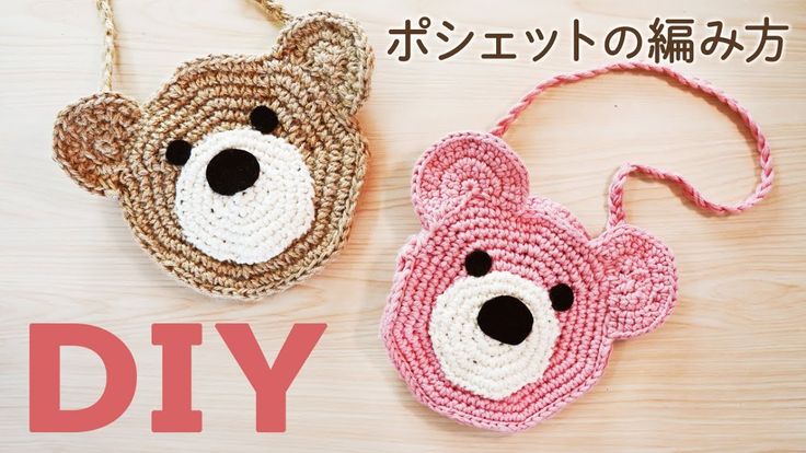 ハンドメイド ポシェット かぎ針編み キッズ
