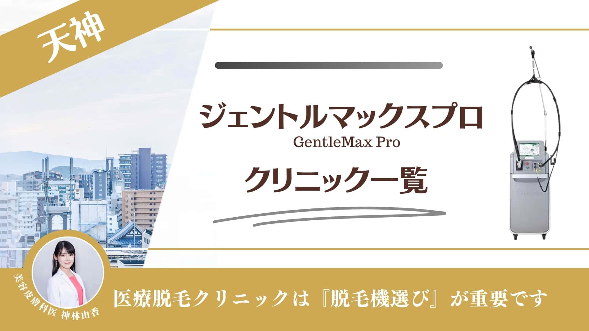 福岡天神にあるメンズ脱毛サロン Mr.（ミスター）【セルフでヒゲ脱毛・全身脱毛・ホワイトニングまで】