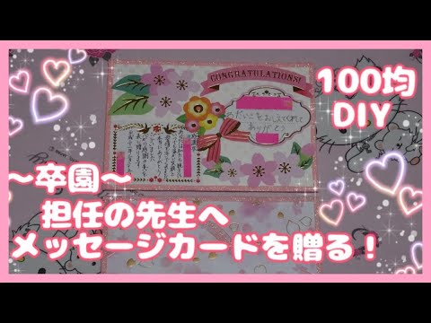 メッセージカード~幼稚園の先生へ~ : natural harmony