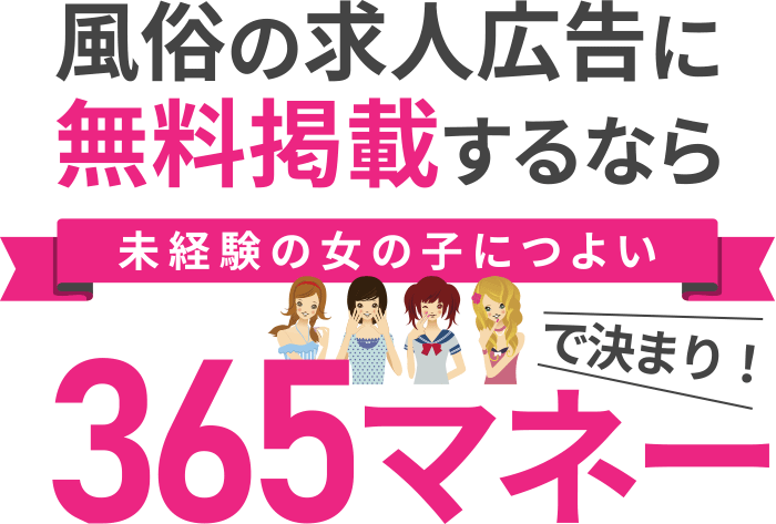 兵庫の風俗求人【バニラ】で高収入バイト