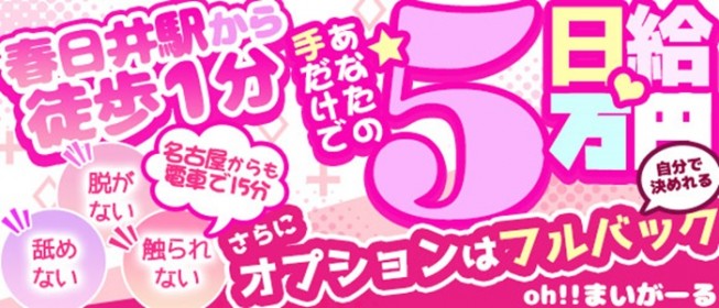 春日井・一宮・小牧の電マ可デリヘルランキング｜駅ちか！人気ランキング