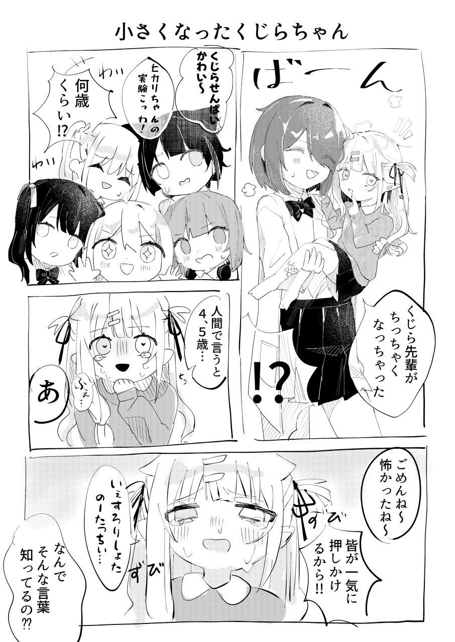 1年ズがご都合呪術で赤ちゃん化した話赤ちゃん👶③ ※伊i地i知さんのギマキ さんのマンガツイコミ 仮