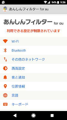 格安SIM 格安スマホ LINEMO 公式サイトフィルタリングサービスサービス