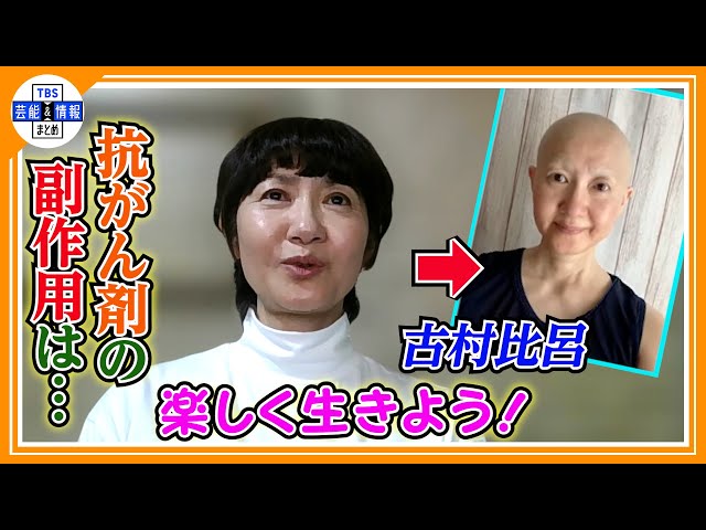 ダメな母さんでもいていいんだな」子宮頸がん闘病生活を送る古村比呂 59 が救われた3人の息子の“意外な一言”とは「母さん案外 」文春オンライン