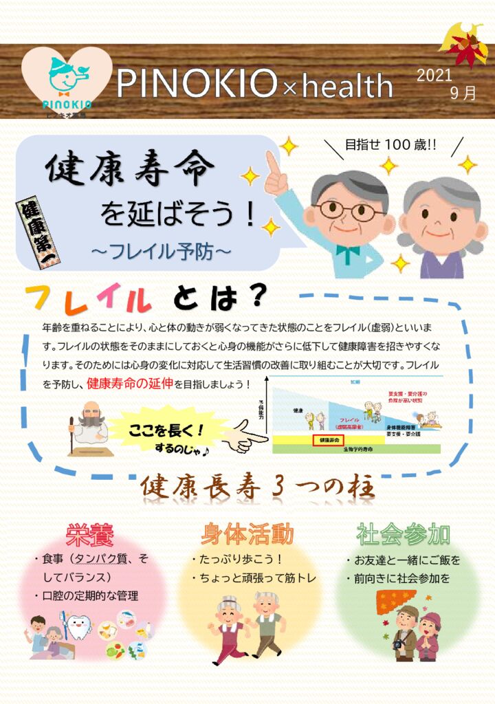 健康寿命を延ばす！恋愛コミュニティ otsto(オトスト)