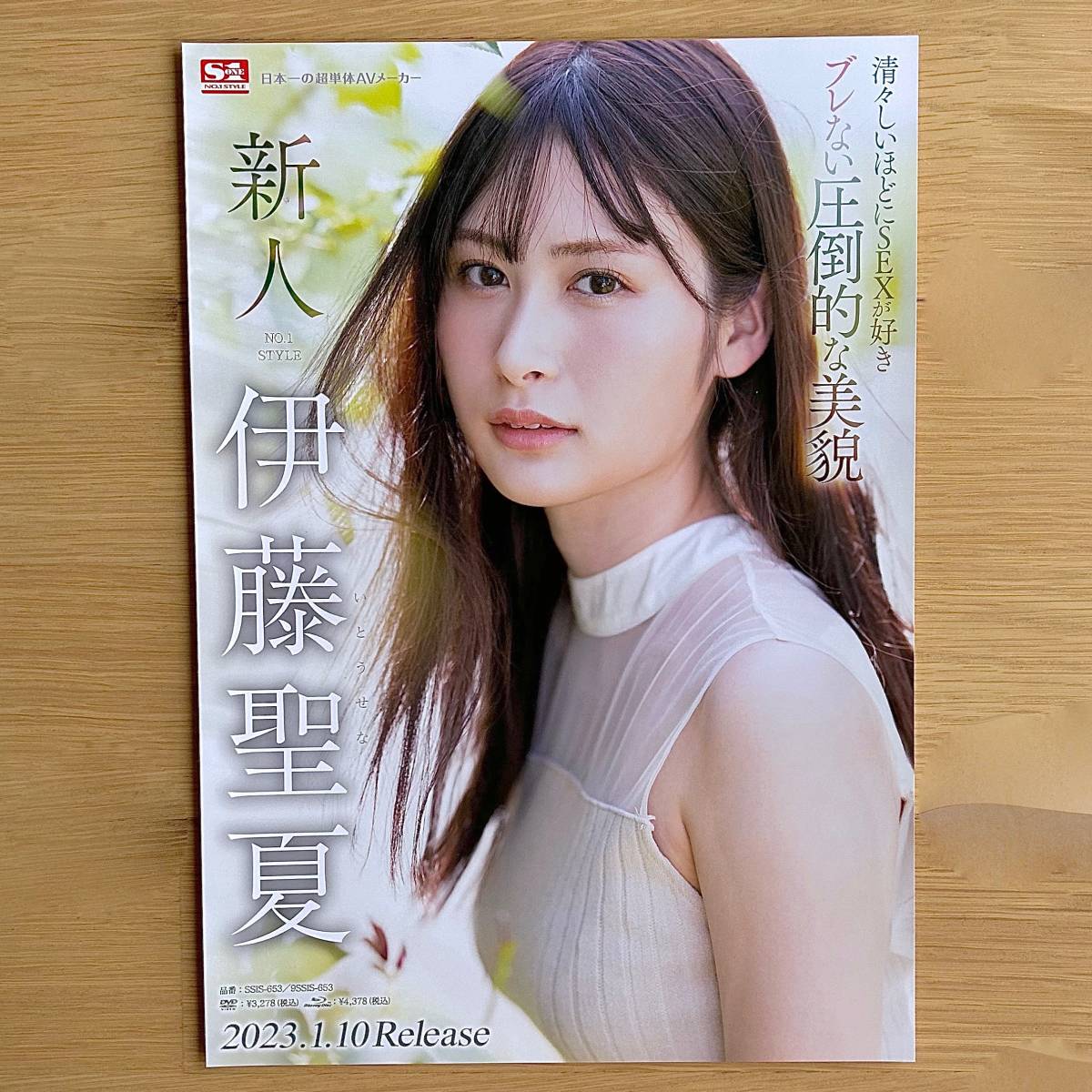 限界値下げッ‼️A1ポスター 倉木華 S1(エスワン）AVデビュー セクシー女優