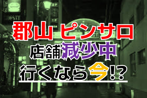 福島♂風俗の神様 郡山店 - 郡山/デリヘル｜駅ちか！人気ランキング