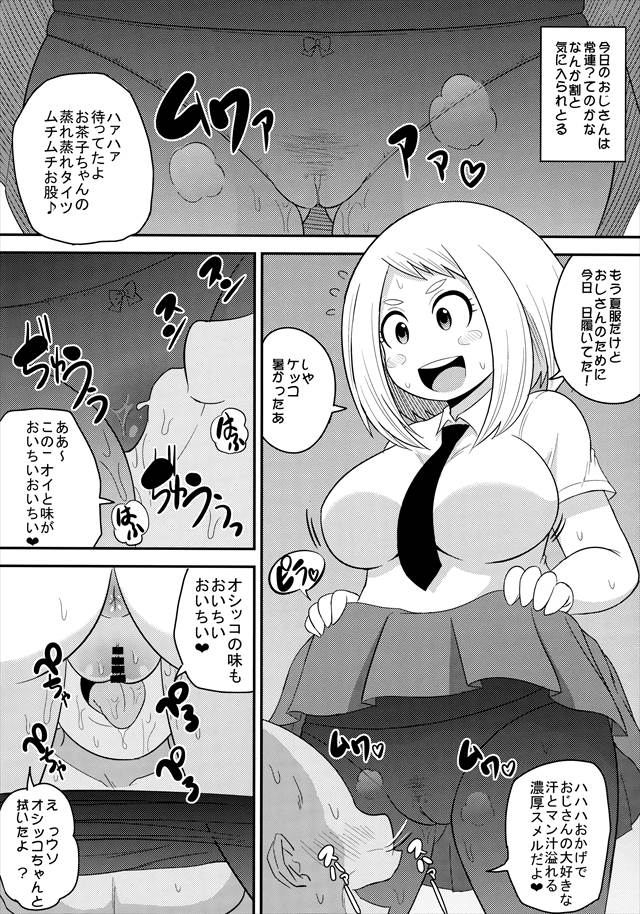 ヒロアカ エロマンガ同人誌】雄英高校一年の麗日お茶子が日々援交セックスに勤しんでお金を稼いじゃう -