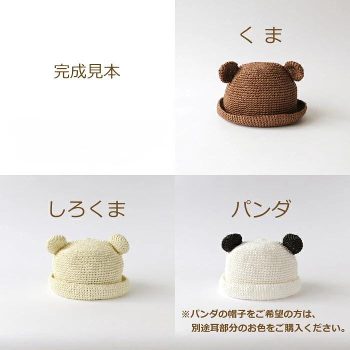 赤ちゃんくま耳ボンネット 編み図TikTok