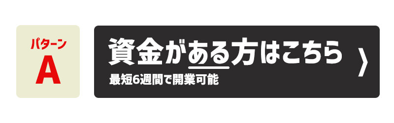 のれん分けで風俗店を開業するには？独立支援制度について解説 | お役立ち情報｜新宿の広告代理店「株式会社セントラルエージェント」