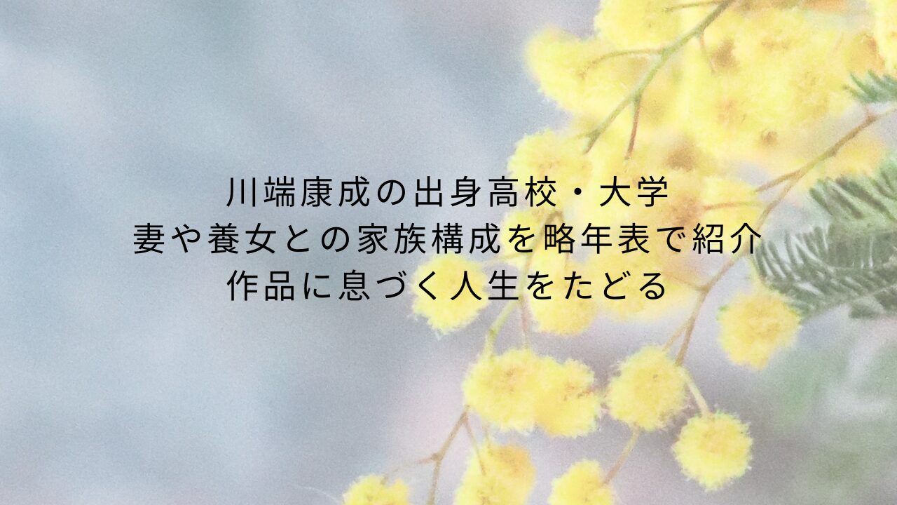 川端康成「死者の書」□新婚の夫から「人生はなんて退屈だ」と言われ。kaobarのブログ
