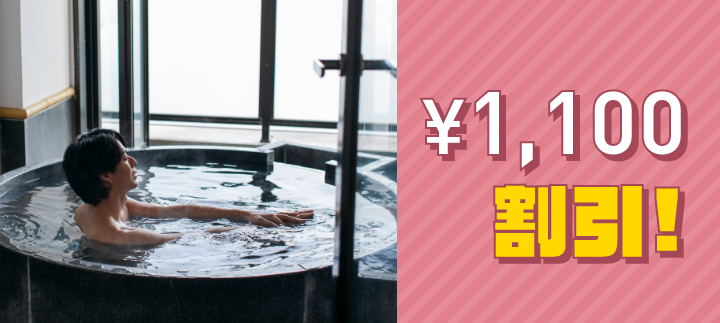 入館料＋季節の万葉御膳 温泉と豪華お食事付き◎手ぶらでＯＫ♪館内着・浴衣・バスタオル・手ぬぐい込み♪女性・カップルにおすすめ☆ 神戸ハーバーランド温泉万葉倶楽部 - じゃらん遊び体験