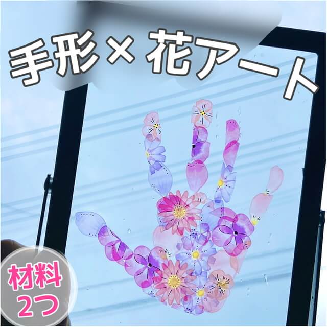 母の日」記念に手形のお花を咲かせよう 無料テンプレート付きARCH DAYS