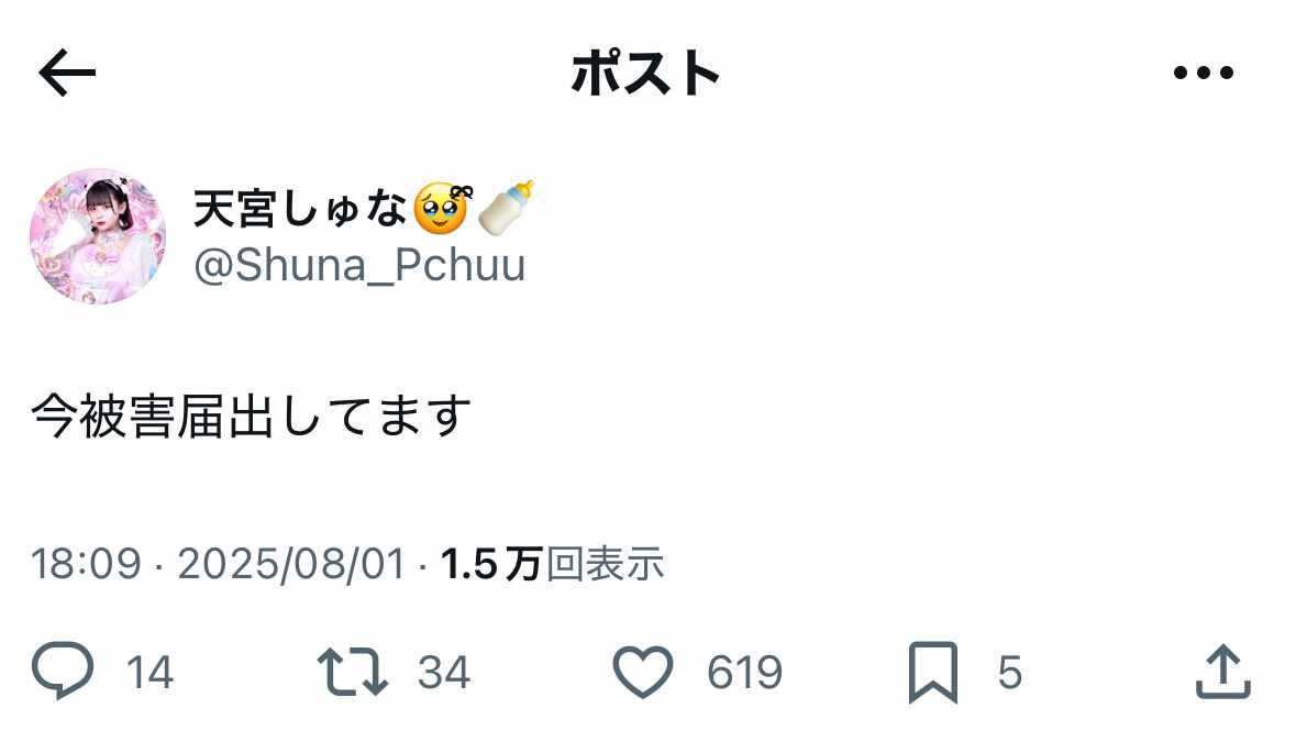 強い憤りと深い失望」ゆりにゃ、プロデュース中のアイドルを“パートナーが妊娠させる” 「事実」と認め謝罪 アイドルは活動休止中 1 2音楽ねとらぼ