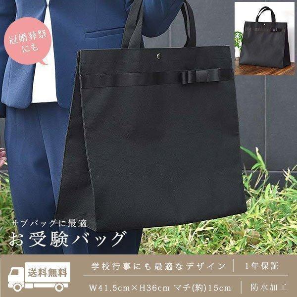 選べる2種類 A4サイズが入るセレモニーサブバッグ 入学式 マチなし マチあり サブバッグ おしゃれ サブバッグ トート サブバッグ a4 縦サブバッグ a4 横 卒業式 卒園式 入学式 入園式 結婚式 受験 フォーマル kauliina カウリーナ ネコポス対応