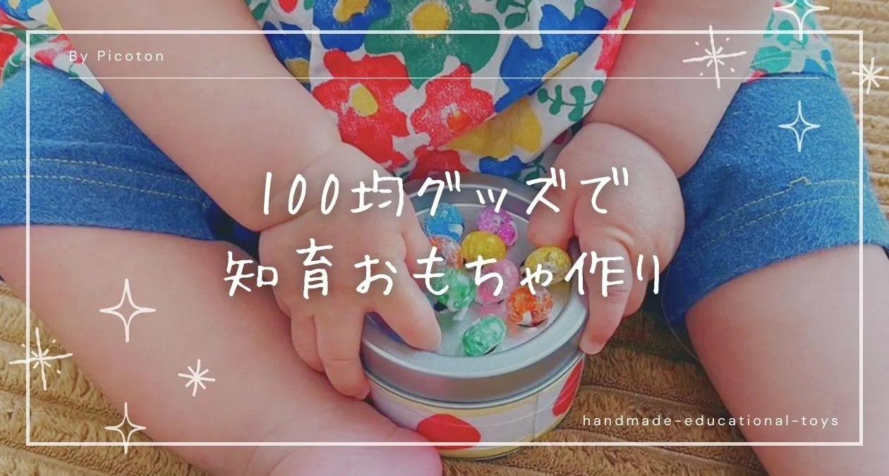 これが100均で買えるの！？赤ちゃん向けおすすめおもちゃ10選cozre コズレ 子育てマガジン