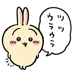 LINEスタンプお試し！「ちいかわ２」 - スタンプためす