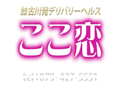 おすすめ】加古川の素人・未経験デリヘル店をご紹介！｜デリヘルじゃぱん