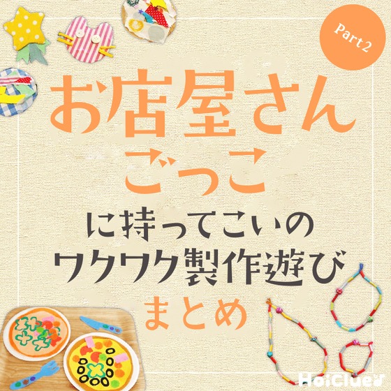 ピザ製作キット 制作 夏祭り 縁日 保育 幼稚園 お店屋さんごっこままごと介護