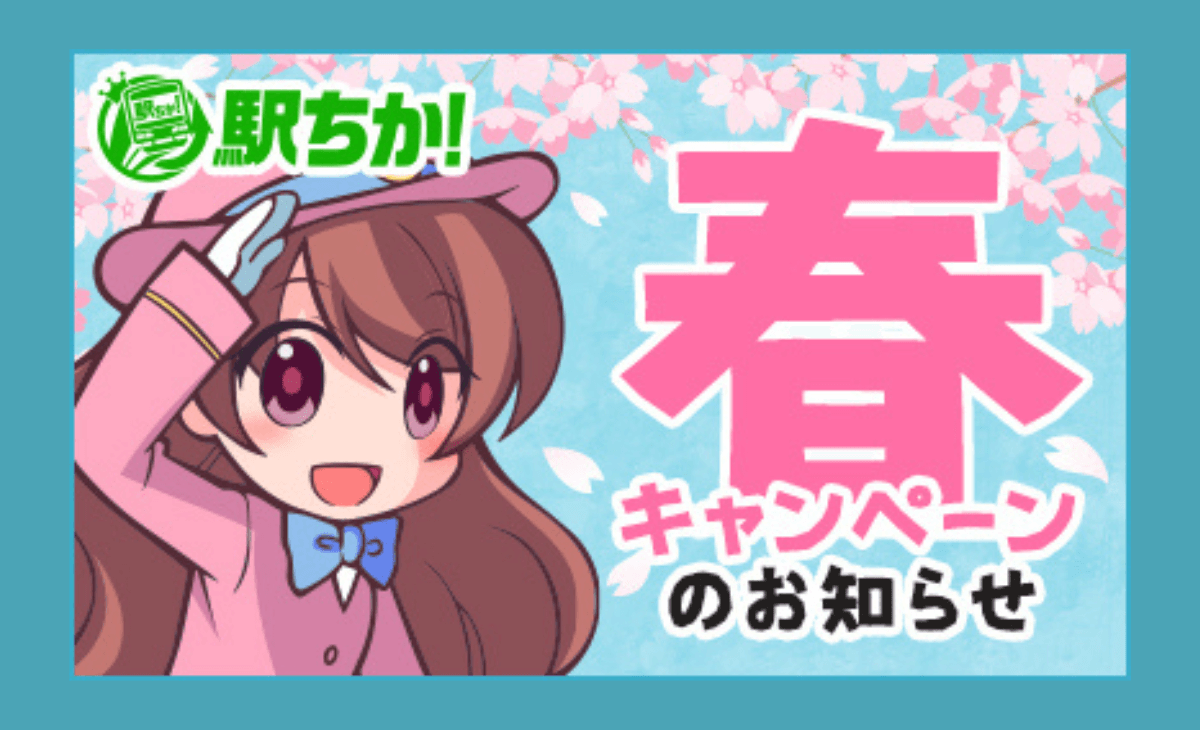 駅ちか人気！メンズエステランキング】福岡県の入稿審査基準変更のお知らせ - メンズエステ経営ナビ