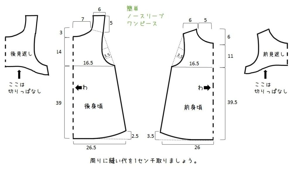 子供用シンプルでかわいいワンピースの作り方 無料型紙あり ぬくもり