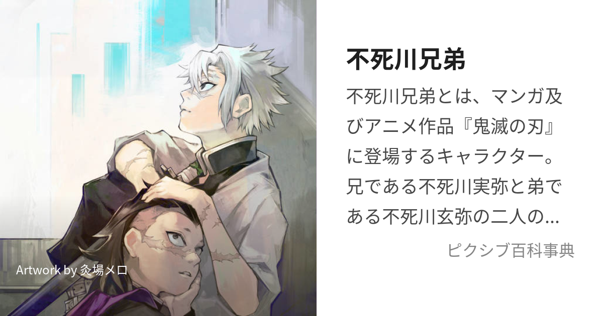 現パロ不死川家KRIT さんのマンガツイコミ 仮