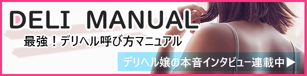 出張風俗メンエス（店名：デ○○ーネ） - 手マンオプション 小鈴未唯（24歳）9回目 NEW