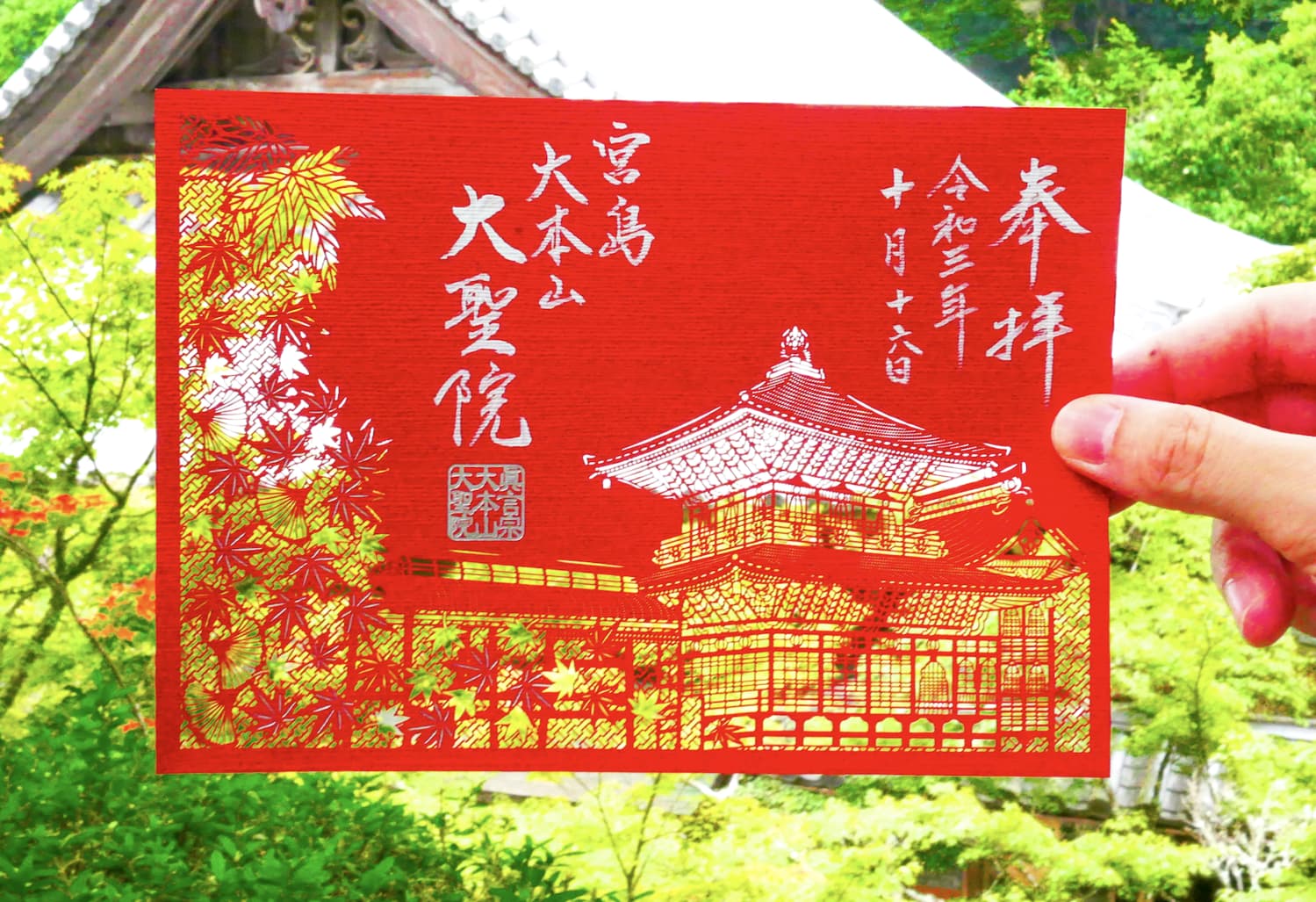 宮島の大本山・大聖院にて曼荼羅浄土がテーマの美しい「切り絵御朱印」の頒布がスタート観光・地域 - Japaaan