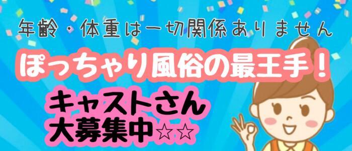 富山の風俗男性求人・バイト【メンズバニラ】