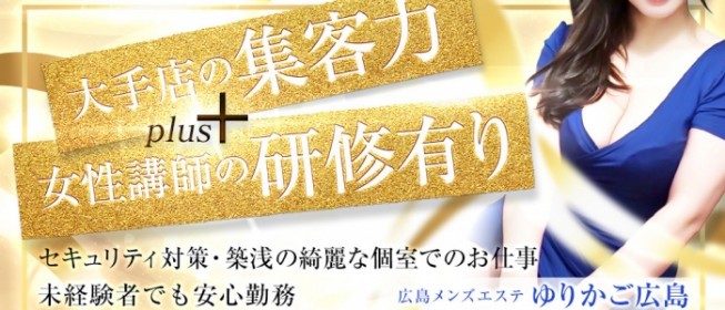 12月最新】広島県 メンズエステ マッサージの求人・転職・募集│リジョブ