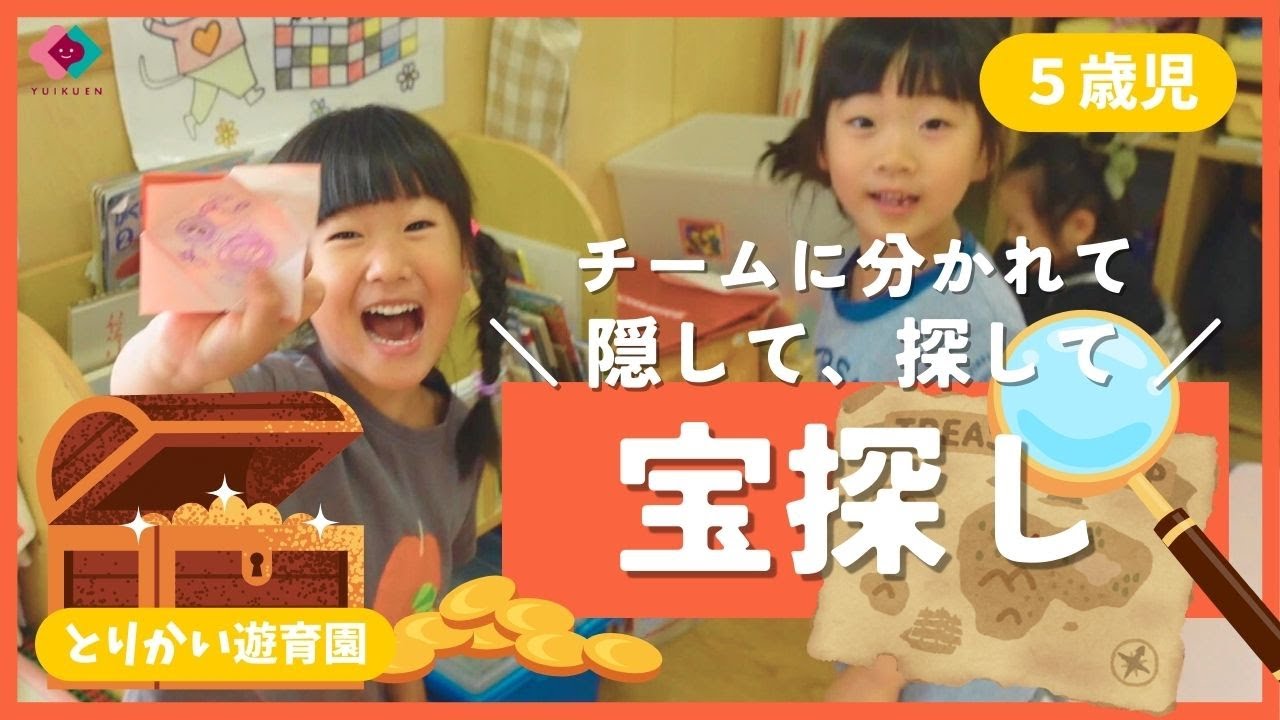 宝探し日々の保育そあ季の花保育園社会福祉法人 砂原母の会