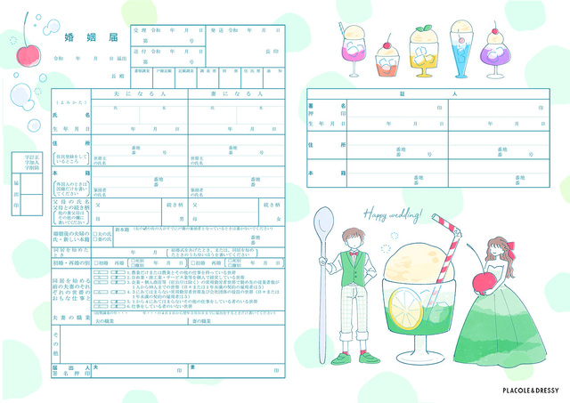 デザイン婚姻届__ひまわり