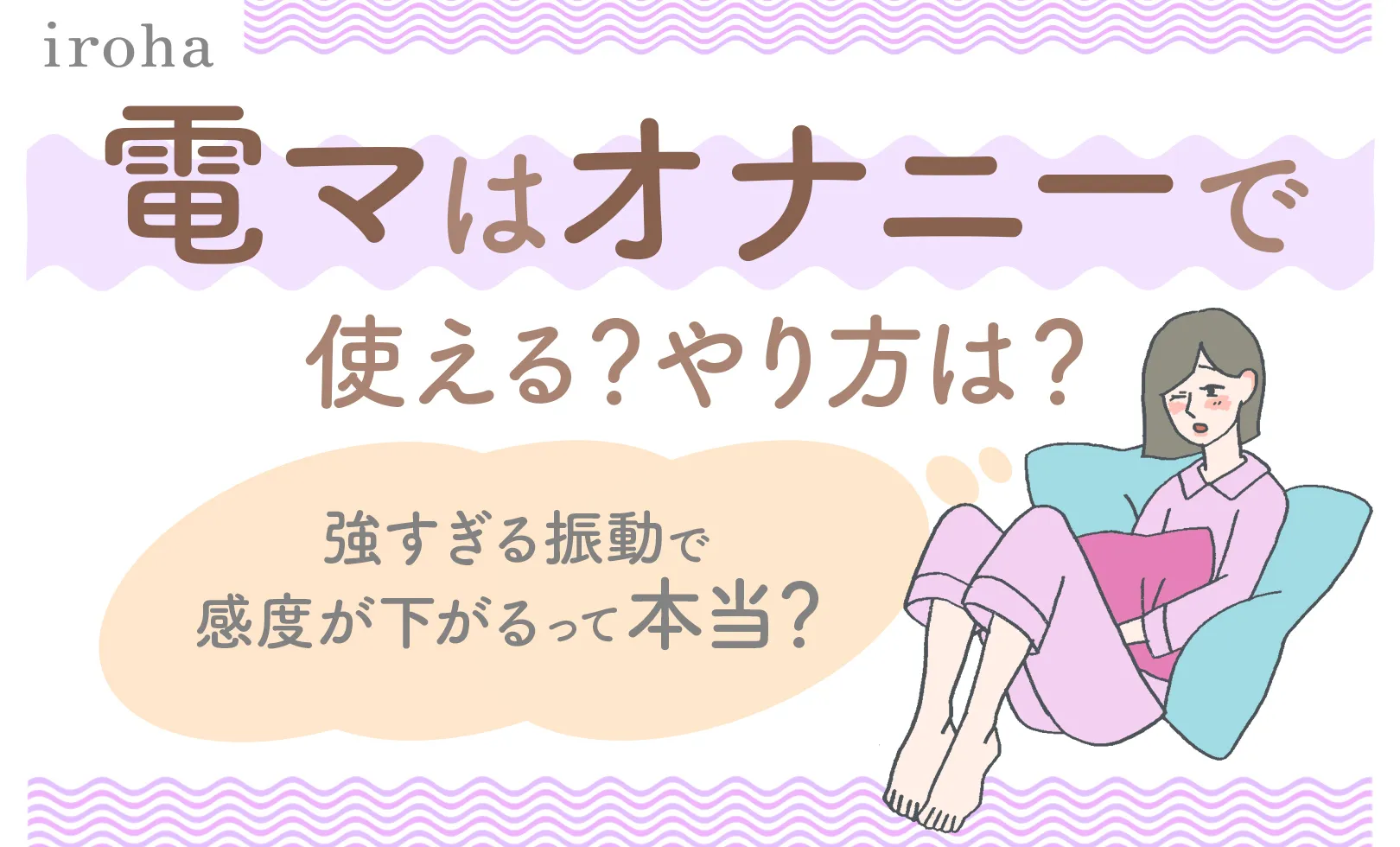 必ずイケる♥おすすめの女性のオナニー用玩具3年間おもちゃでオナって分かったこと - おなふれ.com