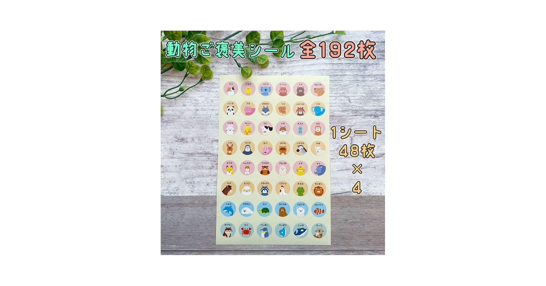 どうぶつごほうびシール 340746