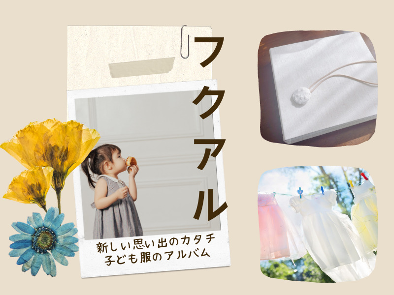 楽天市場 ベビー服 収納 アルバム anocoro サイズアウトした服 赤ちゃん 新生児 捨てられない 子ども服 子供服 リメイク 可愛い人と被らない 出産祝い ママ友 プレママ ギフト プレゼント : ネクストプレミアム 楽天市場店