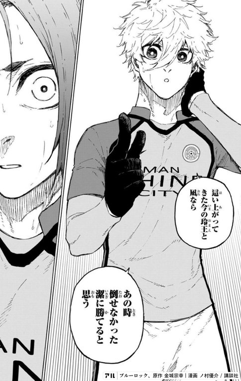 劇場版ブルーロック』を見る前に凪と玲王の関係をおさらい！2人の出会いや世話焼きエピソードも◎2024年4月13日- エキサイトニュース