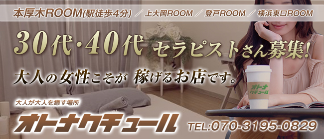 本厚木のメンズエステ オトナクチュール 本厚木ROOMの店舗情報 -