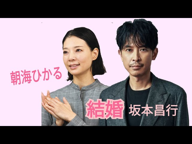 坂本昌行と朝海ひかるの音楽コラボTikTok