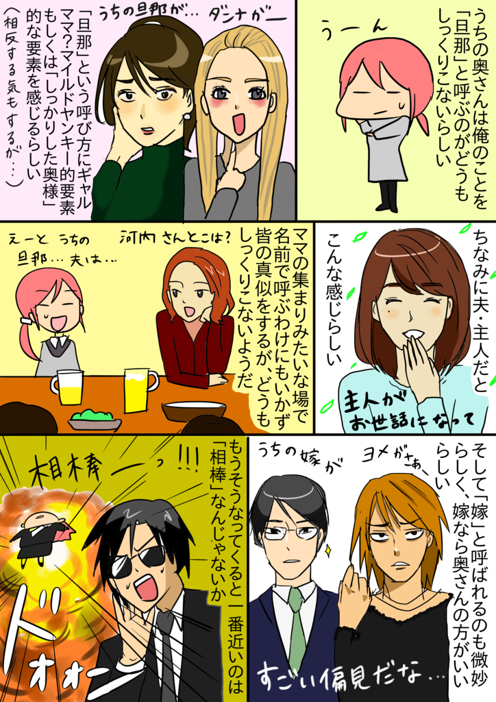 理解してる！？旦那の呼び方の意味やシチュエーションによる使い分けを解説Domani