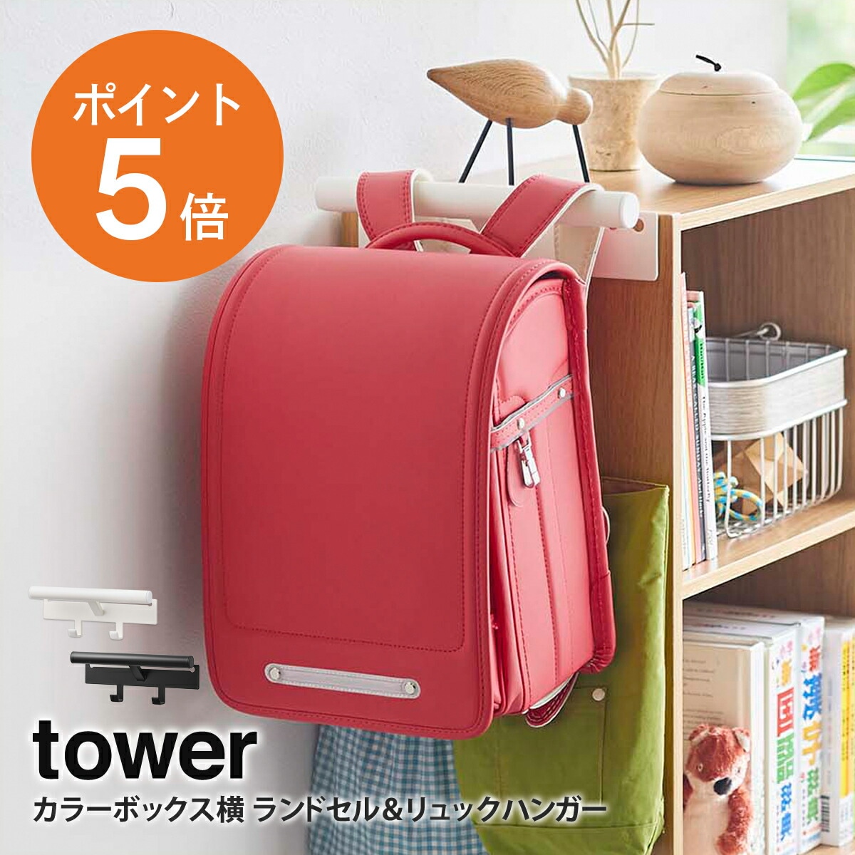 山崎実業 tower タワーキッズパネル付きハンガーラック 高さ140cmランドセル収納 コート掛け 衣類収納 見せる収納 キッズ収納 ブラック ホワイト家具のホンダ インターネット本店 ラグ・カーペット・じゅうたん・テーブルマット匠の通販サイト