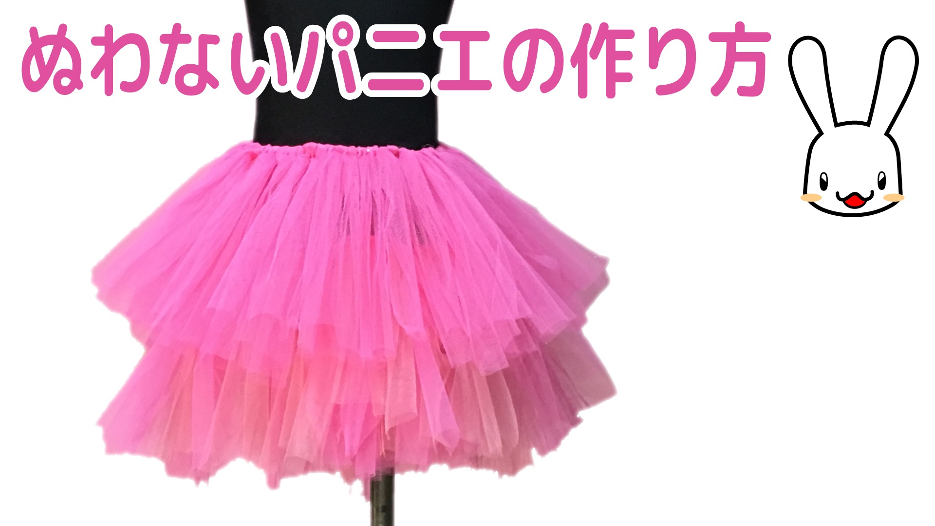 レースとチュールの春スカートを手作り♪型紙販売MahoeAnela公式サイト