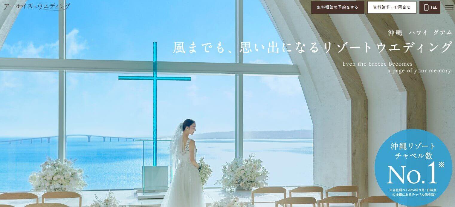 アールイズ・ウエディングで理想のウェディングを＊チャペルをまとめて比較！ainowa沖縄リゾートウェディング