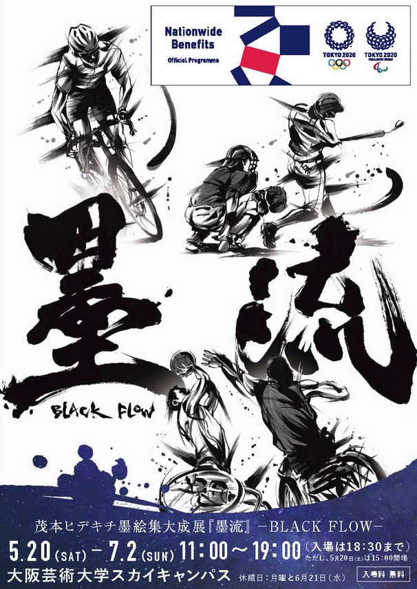 福岡堅樹選手 記念グッズ 3way-FUROSHIKI 墨絵アーティスト・茂本ヒデキチ氏デザイン