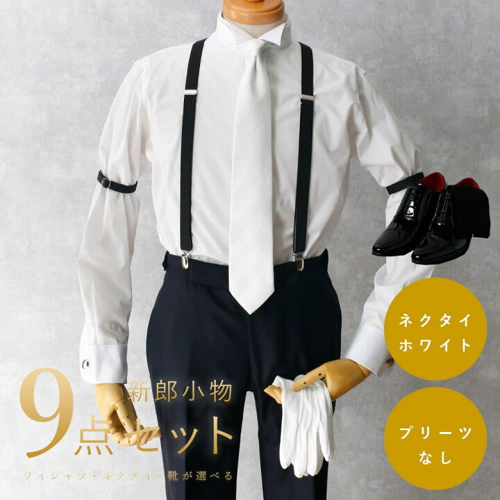 新郎 セット 小物 7点フルセット タキシード 結婚式 披露宴 コスパ Ｎ: ネクタイ フォーマル小物 ワイアンドテーラー - 通販 -Yahoo!ショッピング