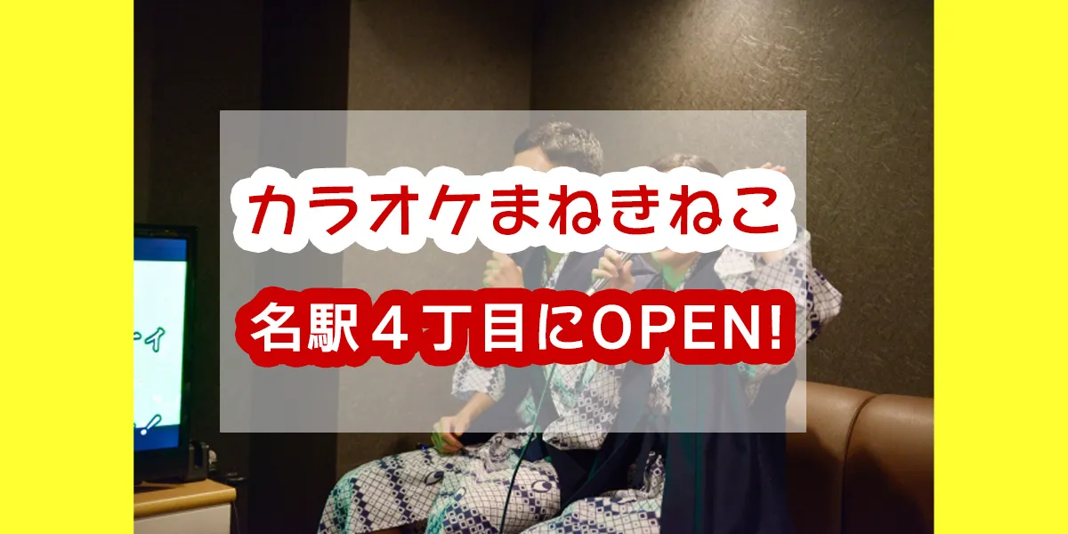 充レン」をカラオケまねきねこに設置｜モバイルバッテリーレンタル・貸し出しサービス（スマホ・携帯充電器）「充レン」